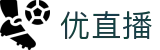 优直播_NBA直播在线观看免费优直播